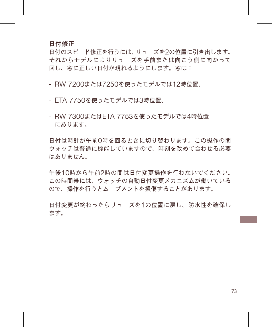 Raymond Weil Хронографы с автоподзаводом User Manual | Page 73 / 100