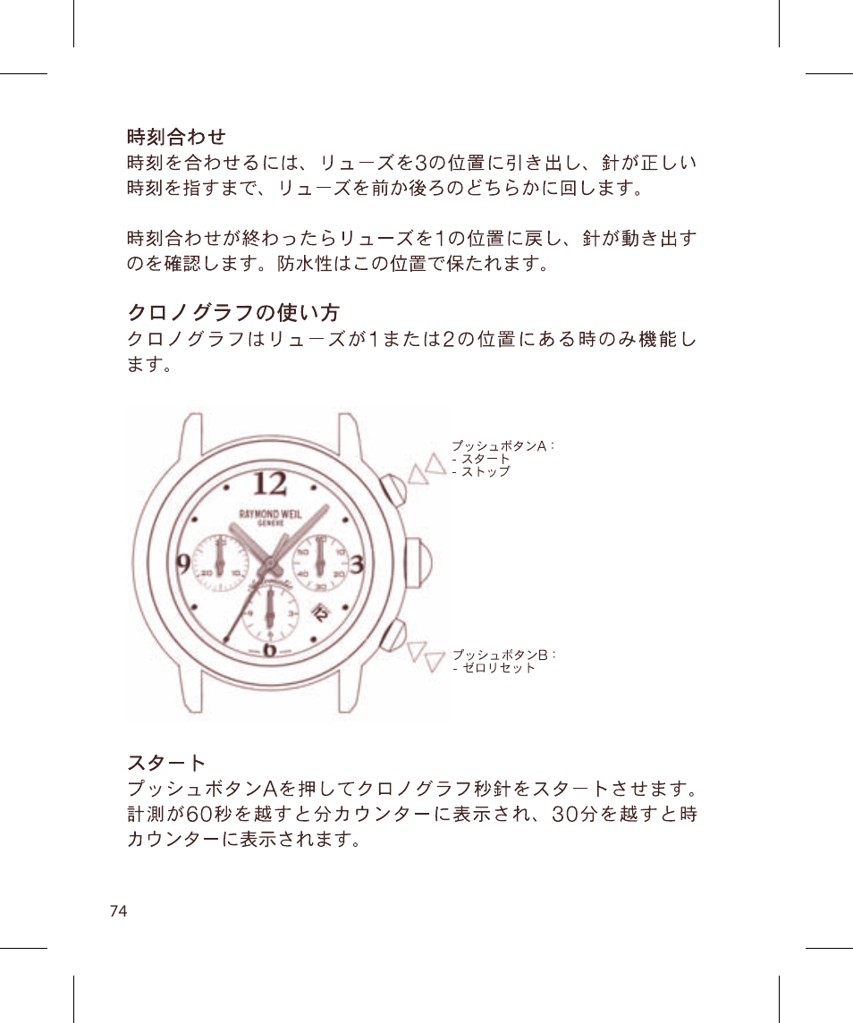 Raymond Weil Хронографы с автоподзаводом User Manual | Page 74 / 100