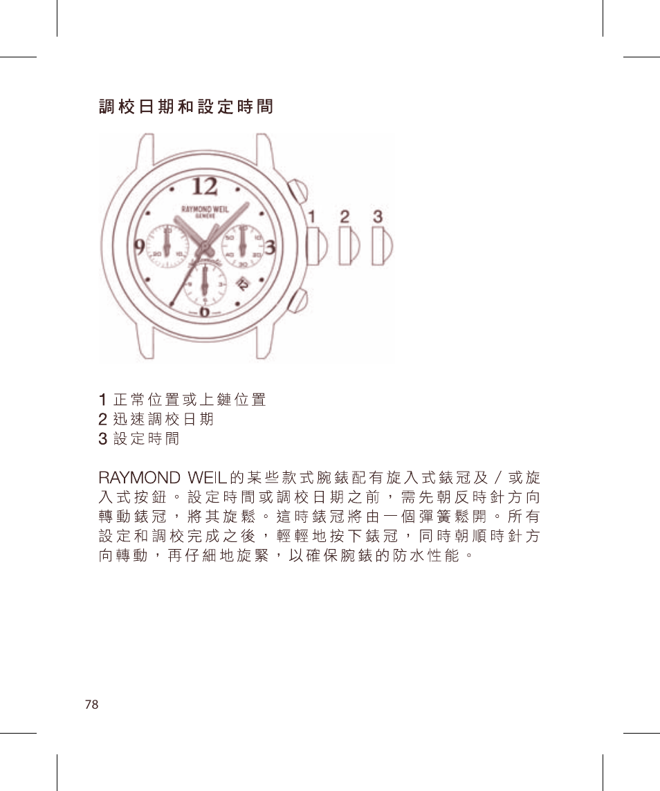 Raymond Weil Хронографы с автоподзаводом User Manual | Page 78 / 100