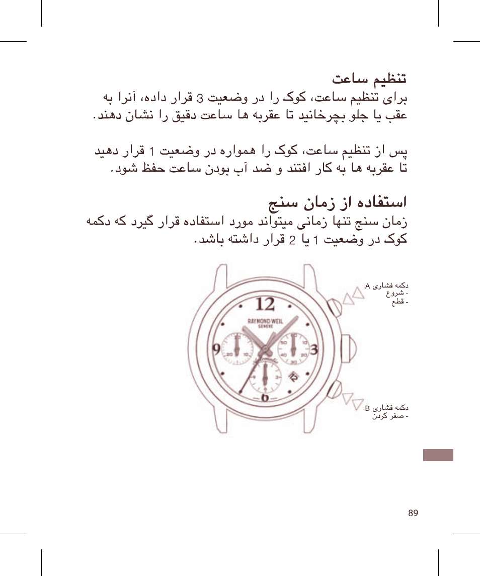 Raymond Weil Хронографы с автоподзаводом User Manual | Page 89 / 100