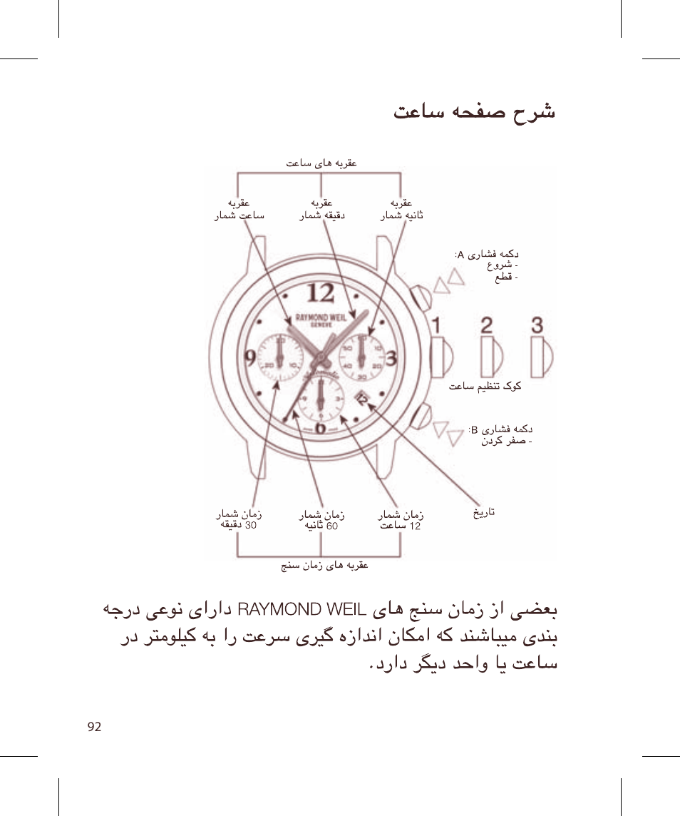 Raymond Weil Хронографы с автоподзаводом User Manual | Page 92 / 100