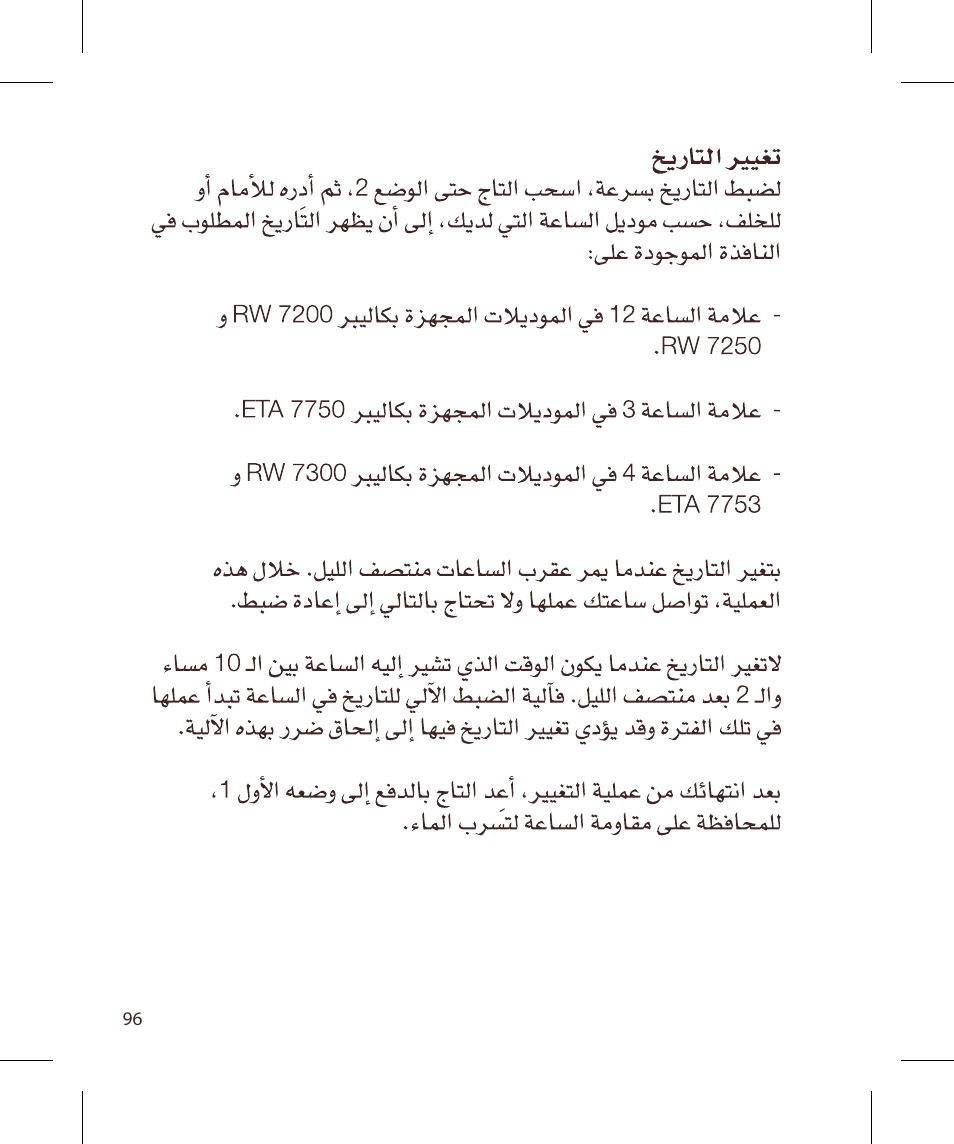 Raymond Weil Хронографы с автоподзаводом User Manual | Page 96 / 100