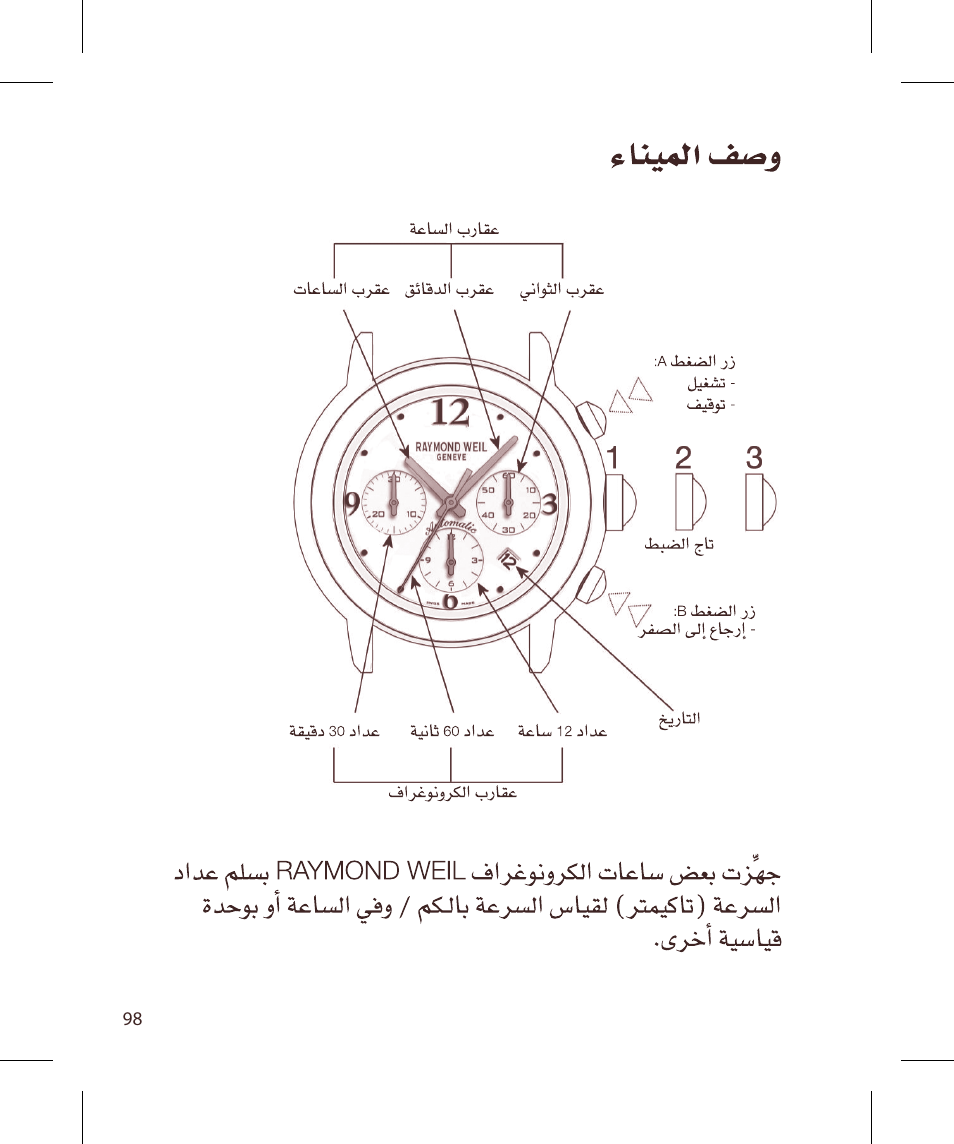 Raymond Weil Хронографы с автоподзаводом User Manual | Page 98 / 100