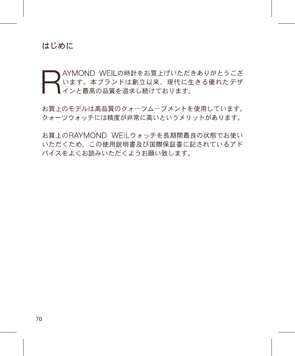 Raymond Weil Кварцевые User Manual | Page 70 / 104