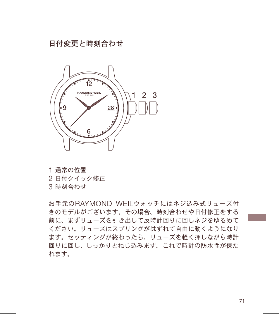 Raymond Weil Кварцевые User Manual | Page 71 / 104