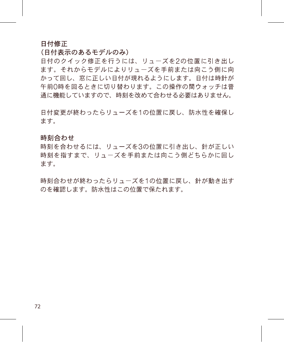 Raymond Weil Кварцевые User Manual | Page 72 / 104