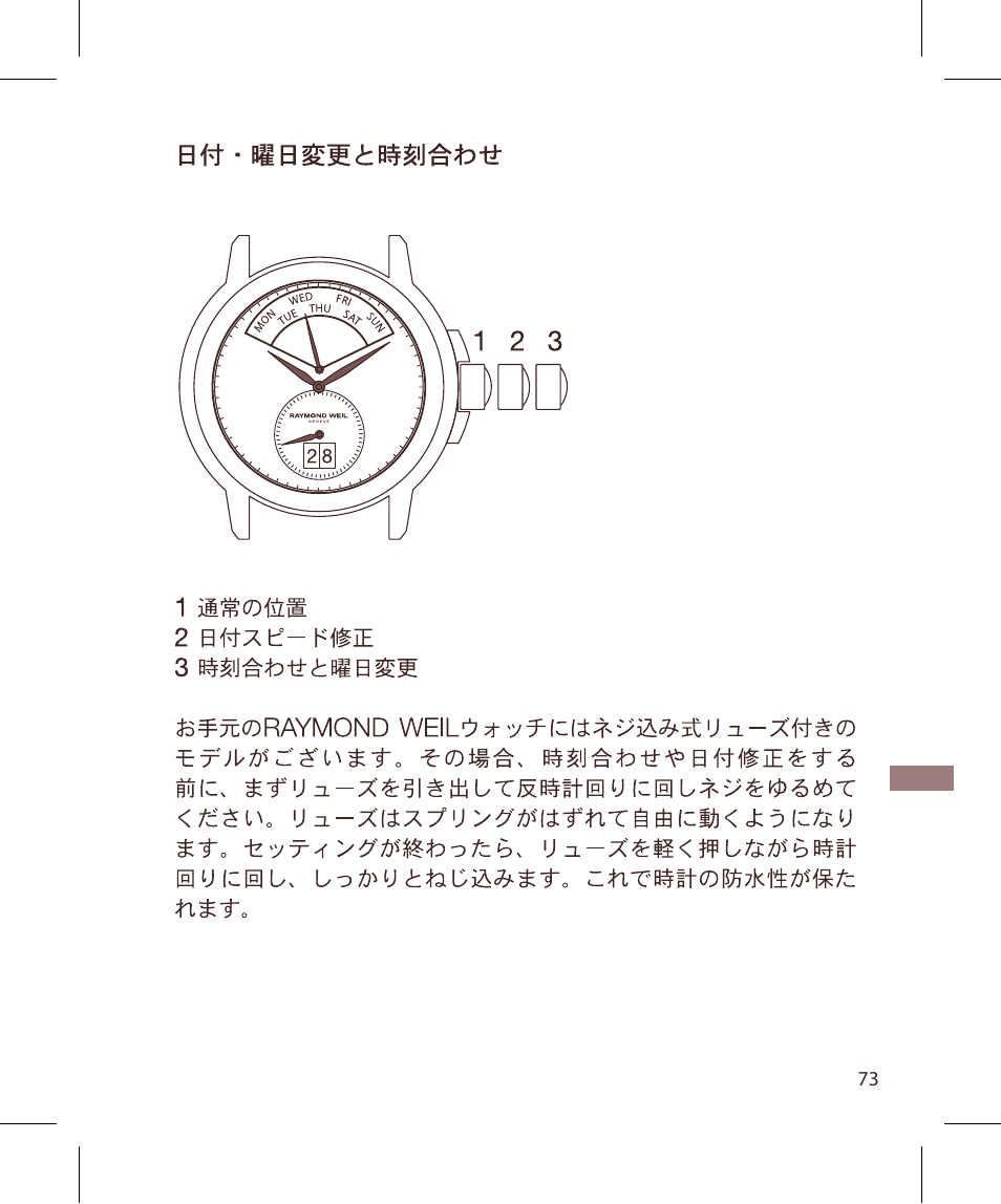Raymond Weil Кварцевые User Manual | Page 73 / 104