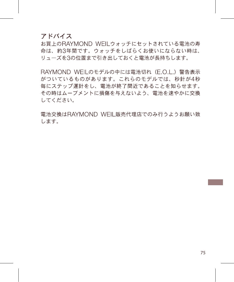 Raymond Weil Кварцевые User Manual | Page 75 / 104