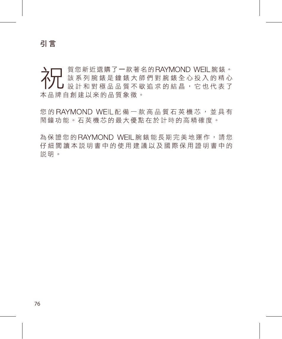 Raymond Weil Кварцевые User Manual | Page 76 / 104
