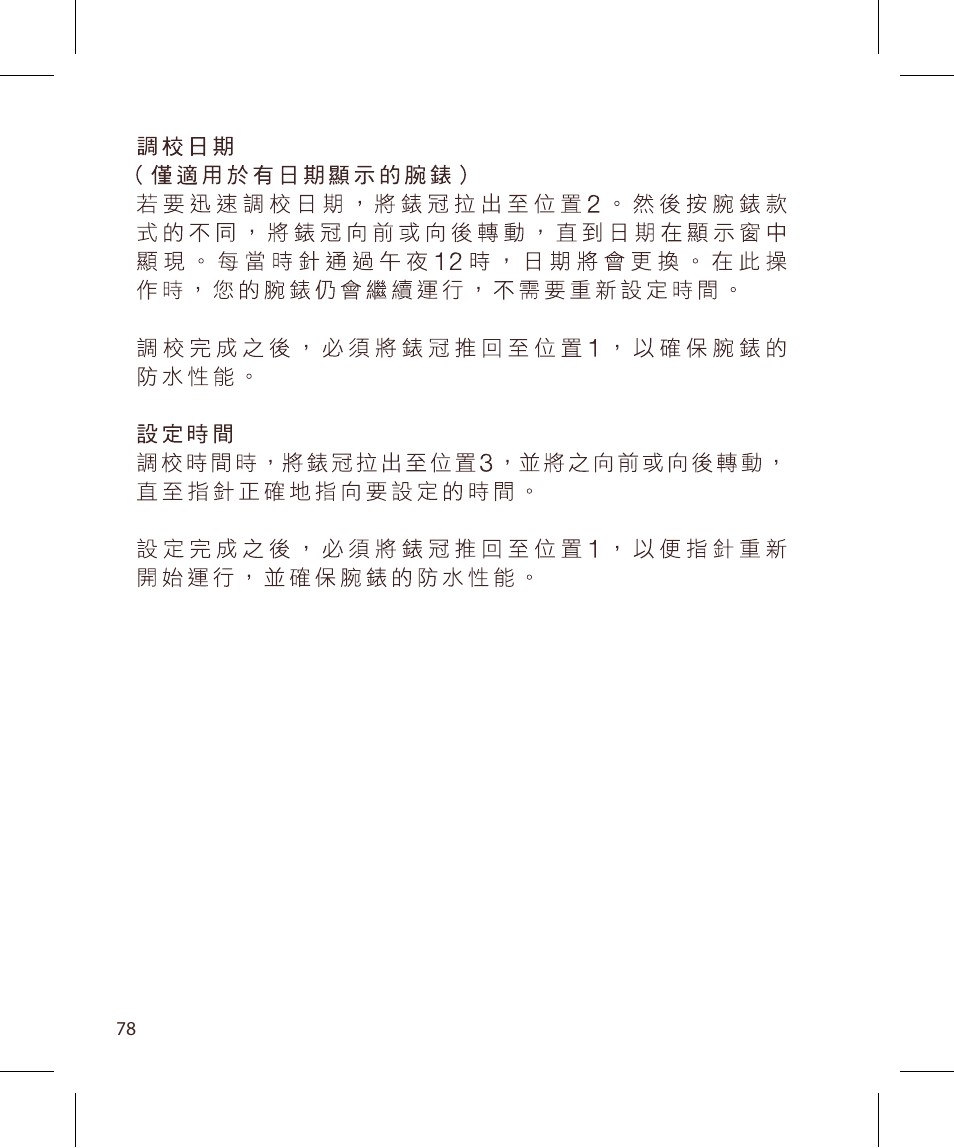 Raymond Weil Кварцевые User Manual | Page 78 / 104
