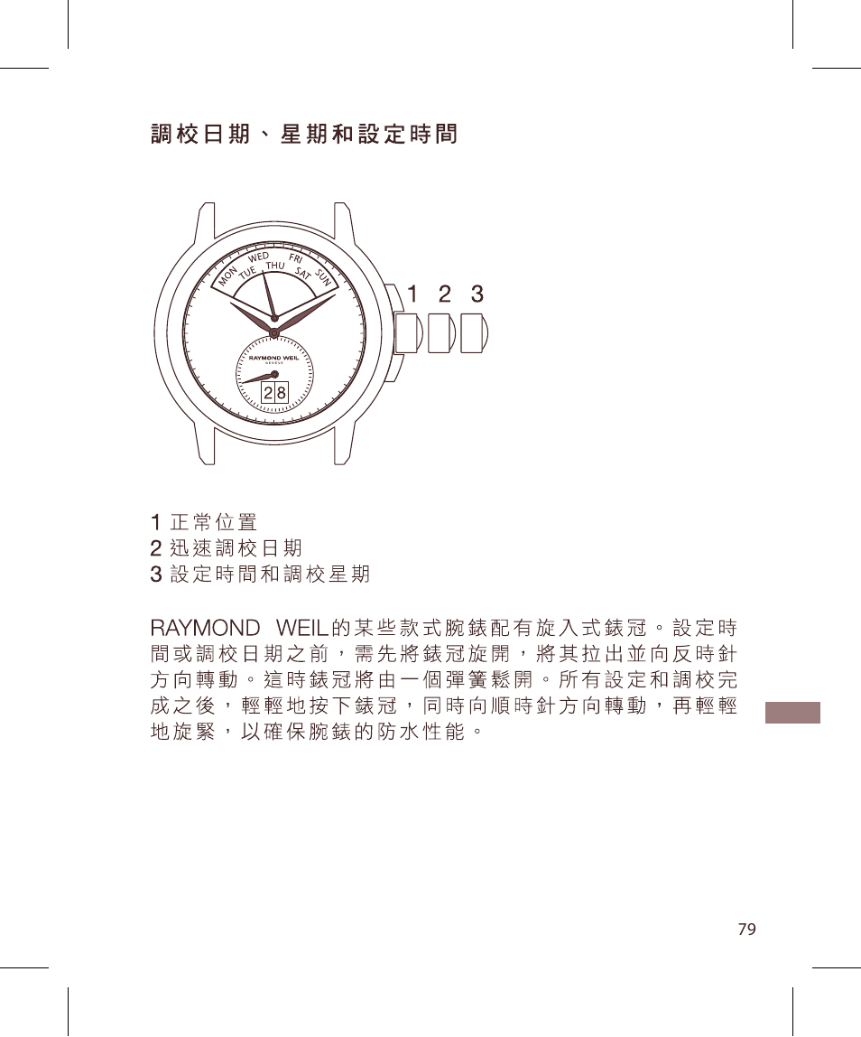 Raymond Weil Кварцевые User Manual | Page 79 / 104