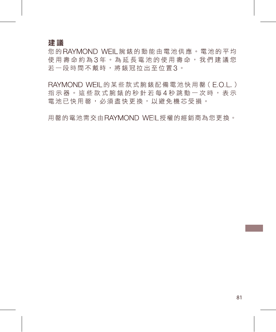 Raymond Weil Кварцевые User Manual | Page 81 / 104