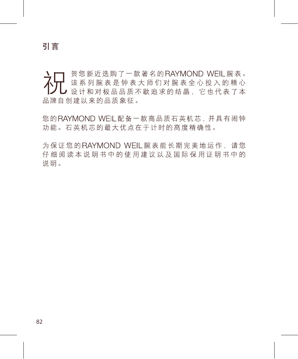 Raymond Weil Кварцевые User Manual | Page 82 / 104
