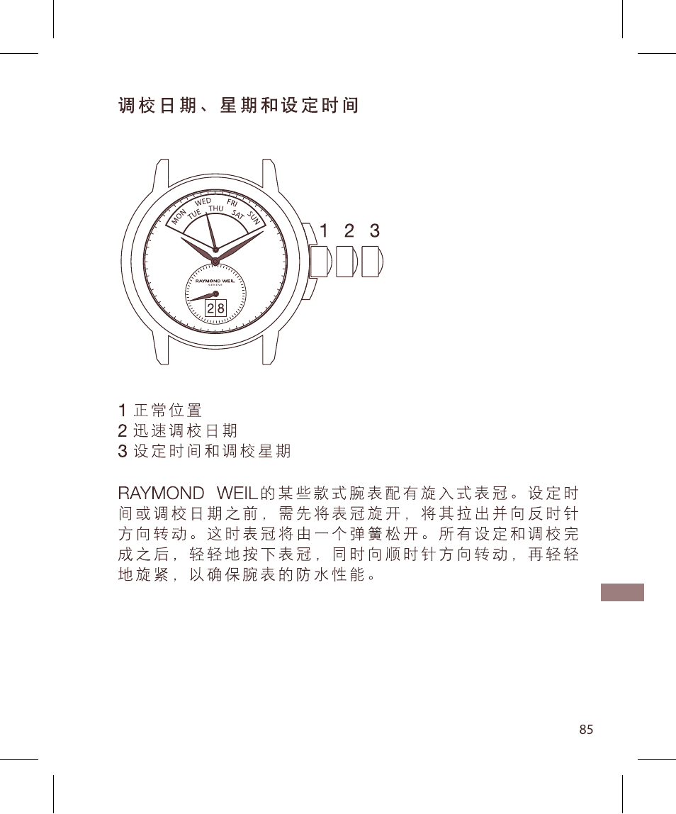 Raymond Weil Кварцевые User Manual | Page 85 / 104