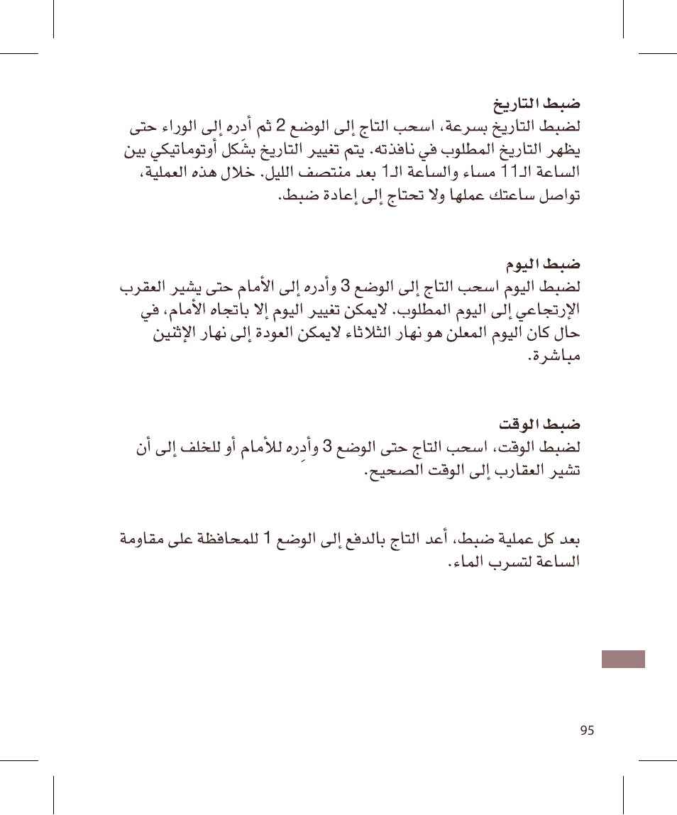 Raymond Weil Кварцевые User Manual | Page 95 / 104