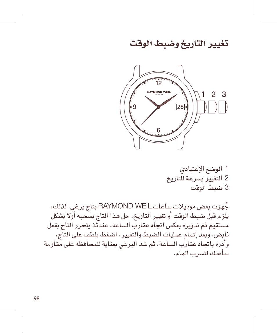 Raymond Weil Кварцевые User Manual | Page 98 / 104