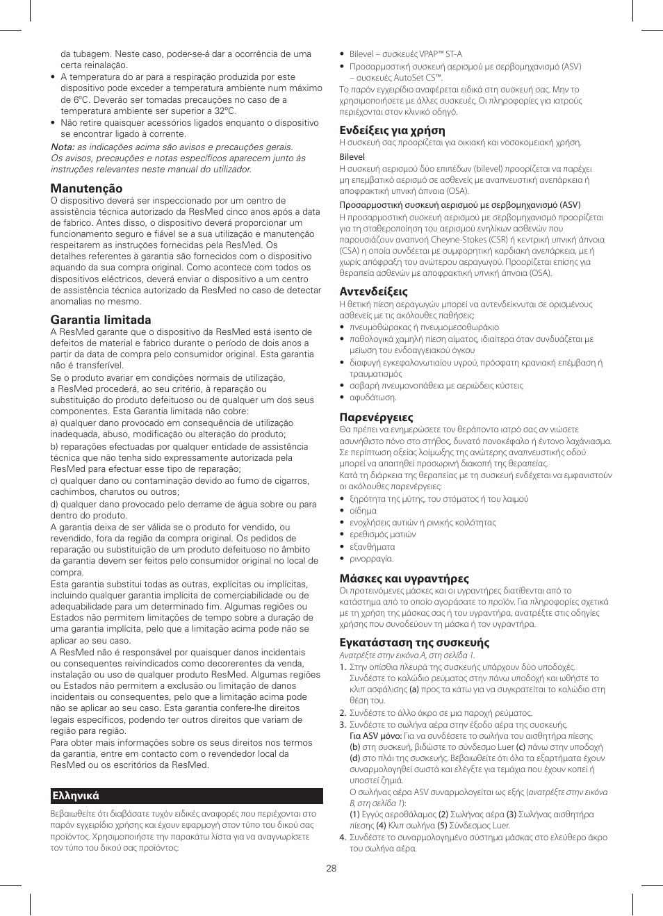 Manutenção, Garantia limitada, Ενδείξεις για χρήση | Αντενδείξεις, Παρενέργειες, Μάσκες και υγραντήρες, Εγκατάσταση της συσκευής | ResMed VPAP III ST-A User Manual | Page 28 / 56
