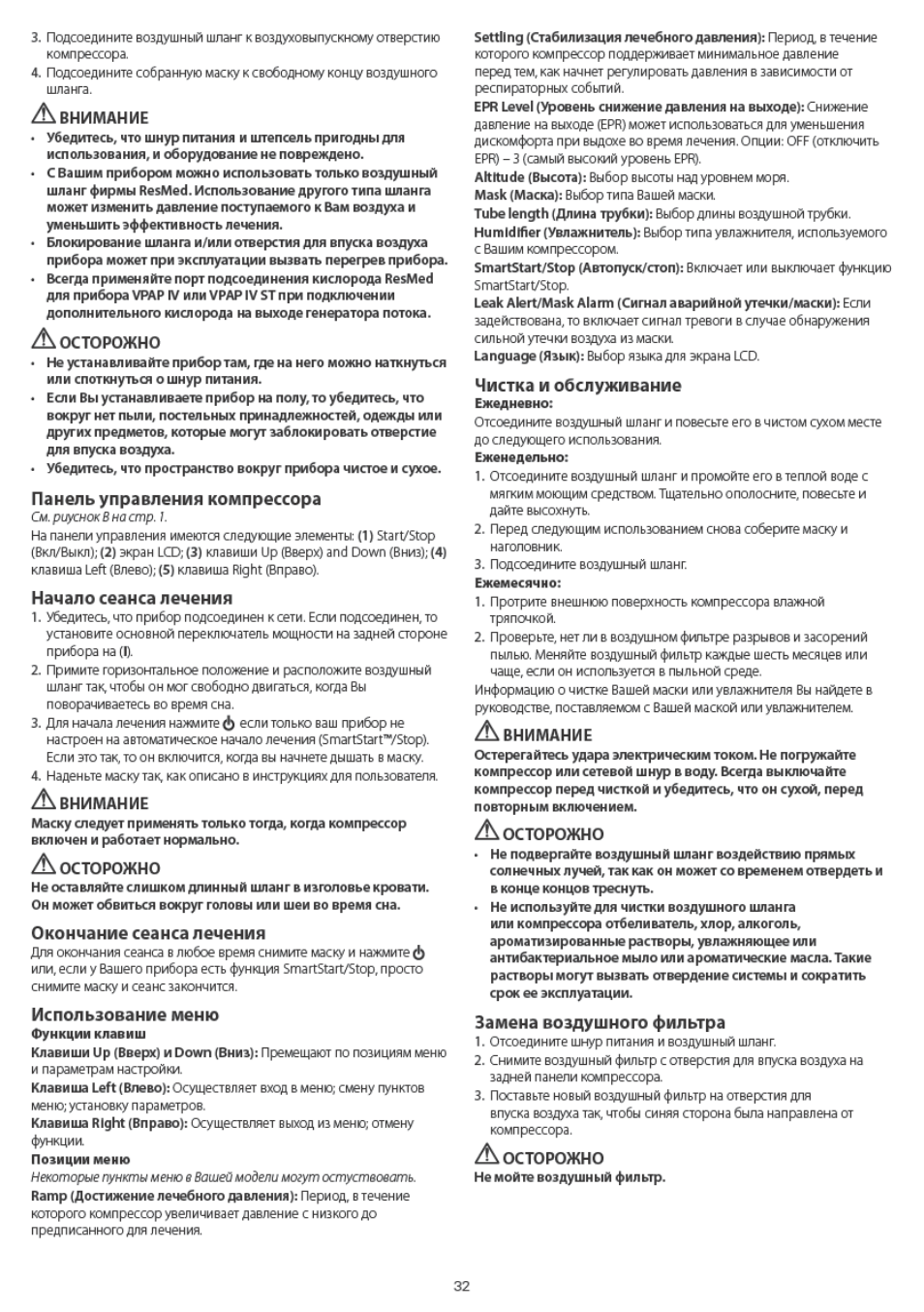 ResMed VPAP IV ST User Manual | Page 32 / 43