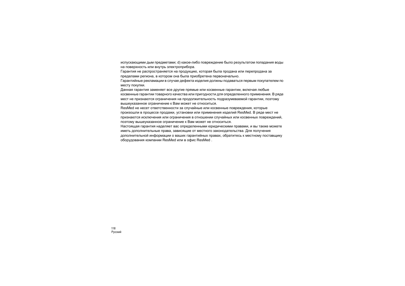 ResMed S9 H5i User Manual | Page 122 / 156