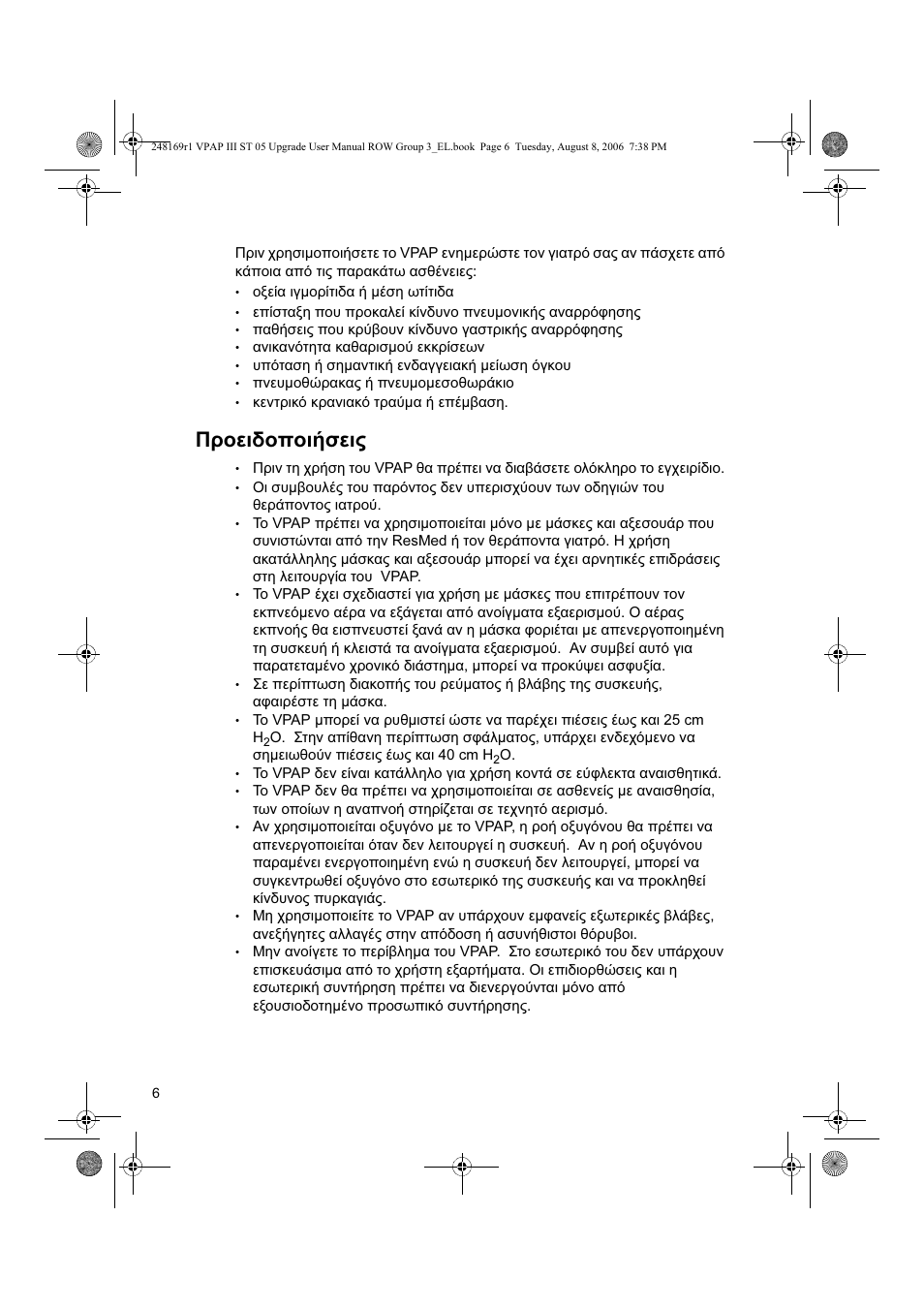 Προειδοποιήσεις | ResMed VPAP III & III ST User Manual | Page 12 / 266
