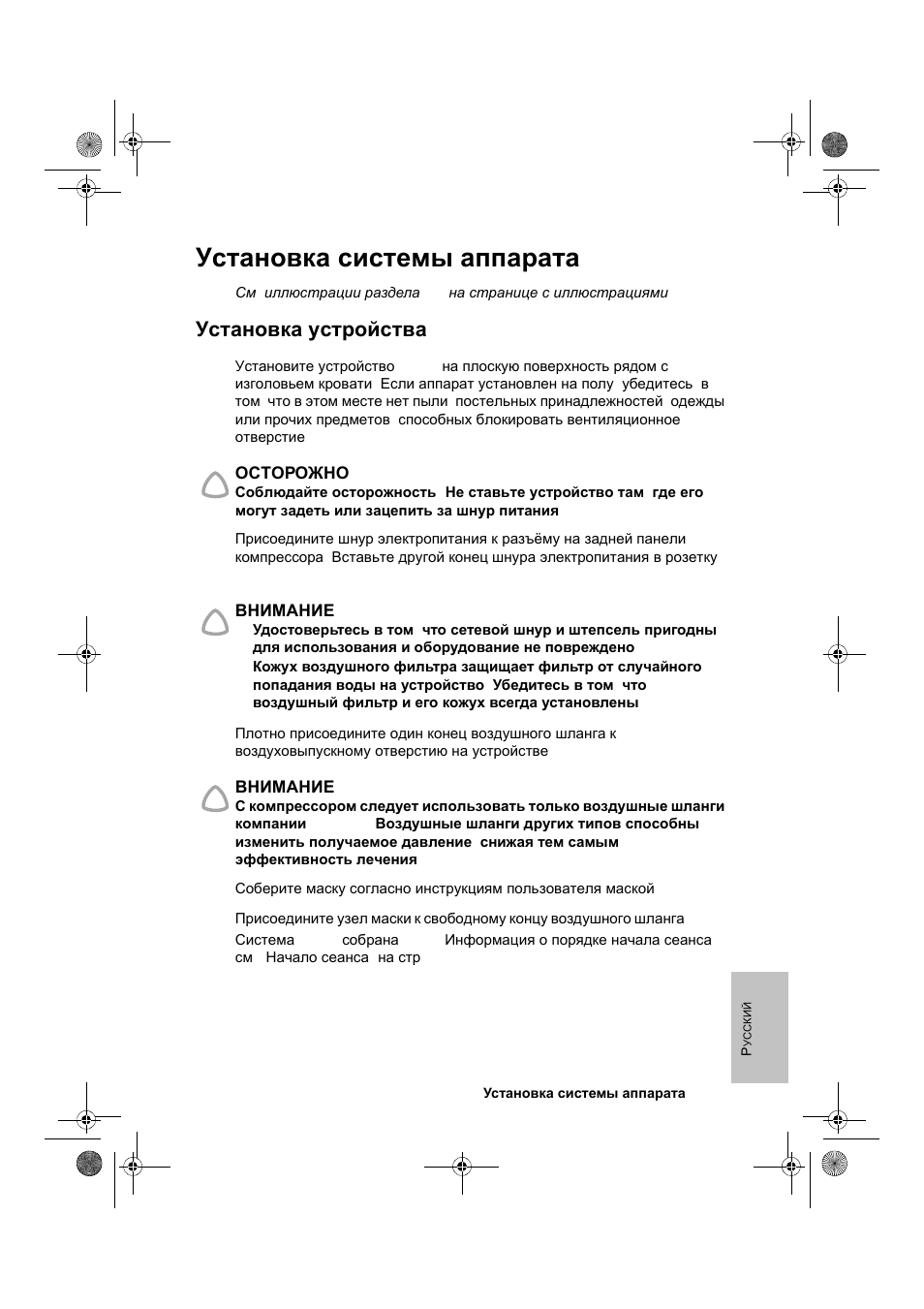 Установка системы аппарата vpap, Установка устройства vpap | ResMed VPAP III & III ST User Manual | Page 223 / 266