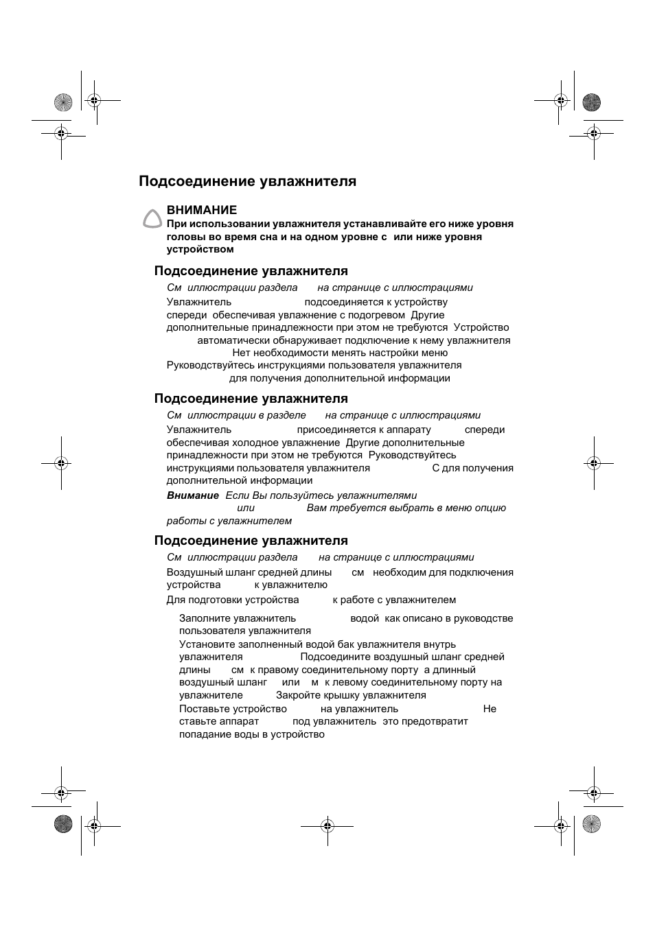 Подсоединение увлажнителя | ResMed VPAP III & III ST User Manual | Page 224 / 266