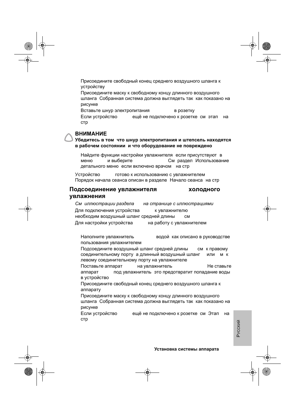 ResMed VPAP III & III ST User Manual | Page 225 / 266