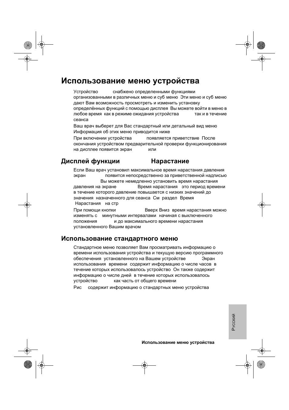 Использование меню устройства vpap, Дисплей функции «ramp» (нарастание), Использование стандартного меню | ResMed VPAP III & III ST User Manual | Page 237 / 266