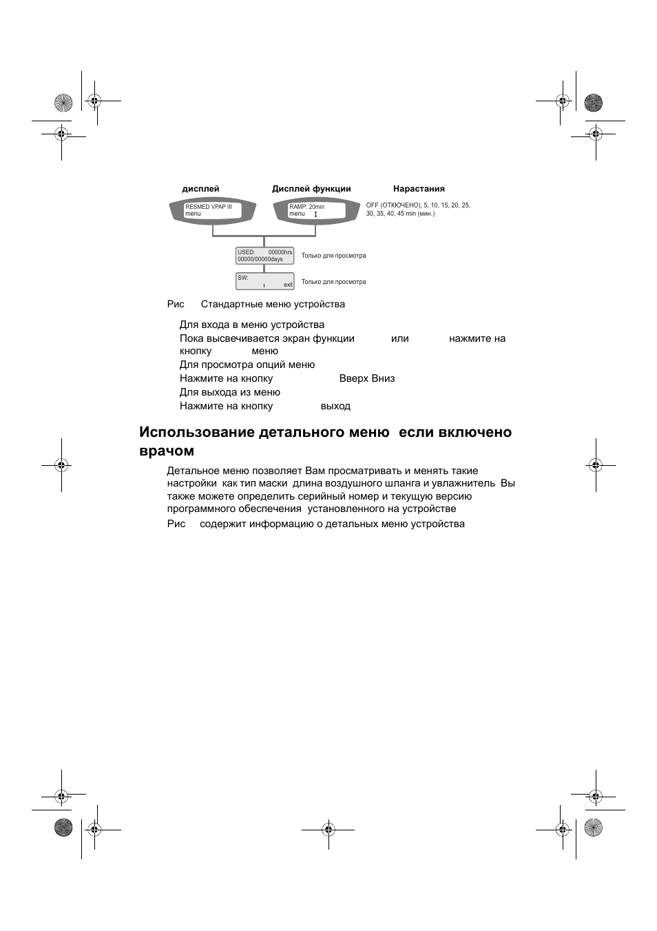 ResMed VPAP III & III ST User Manual | Page 238 / 266