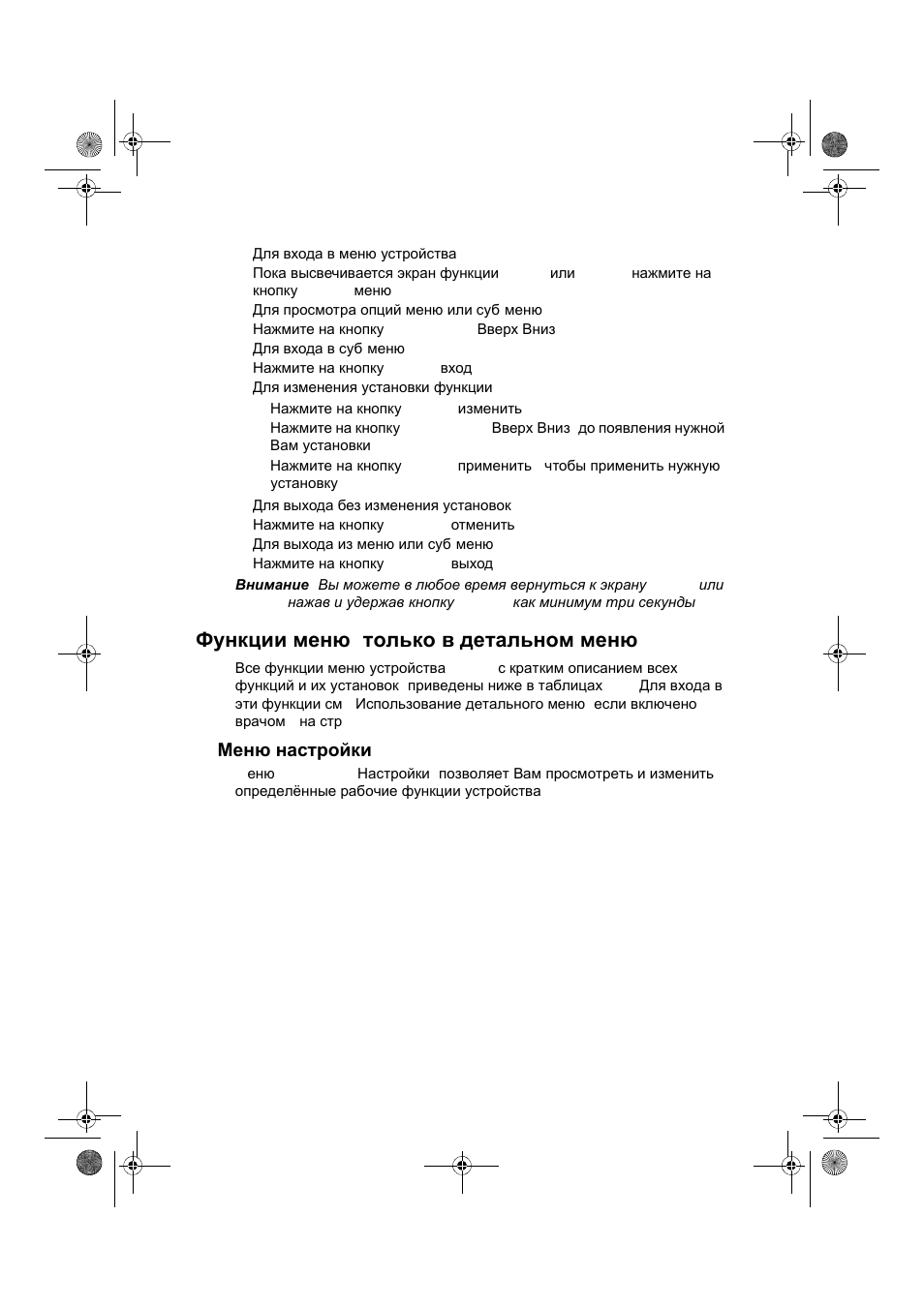 Функции меню (только в детальном меню), Меню настройки | ResMed VPAP III & III ST User Manual | Page 240 / 266
