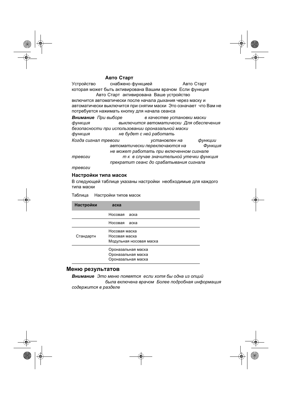Меню результатов | ResMed VPAP III & III ST User Manual | Page 242 / 266