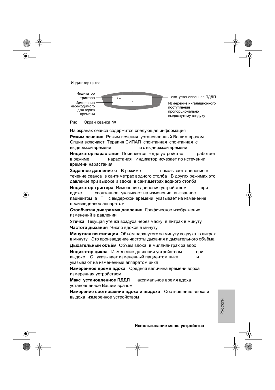 ResMed VPAP III & III ST User Manual | Page 245 / 266