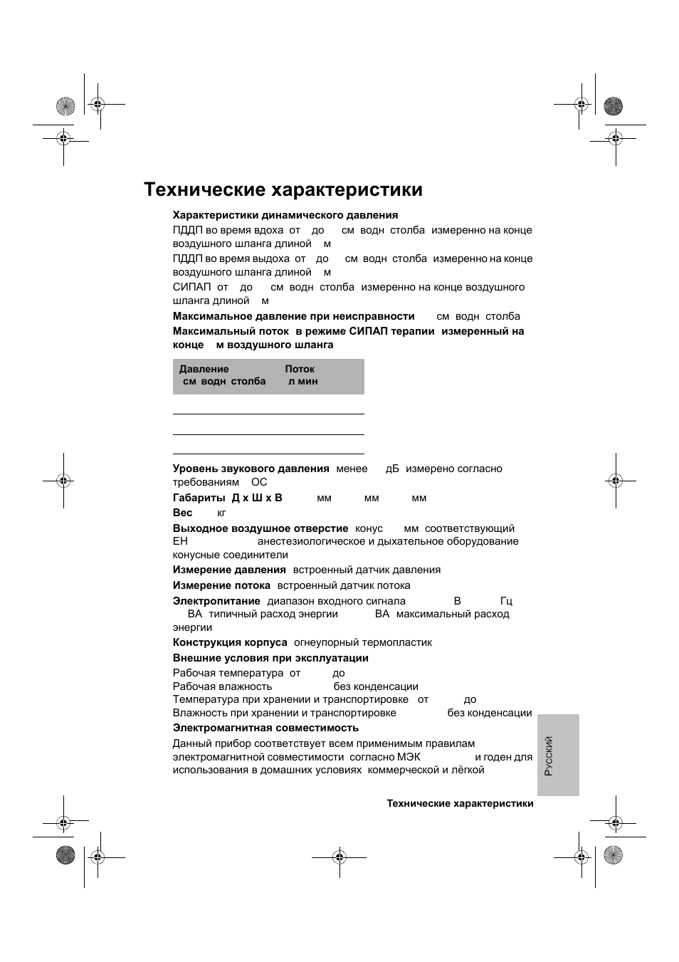Технические характеристики | ResMed VPAP III & III ST User Manual | Page 253 / 266