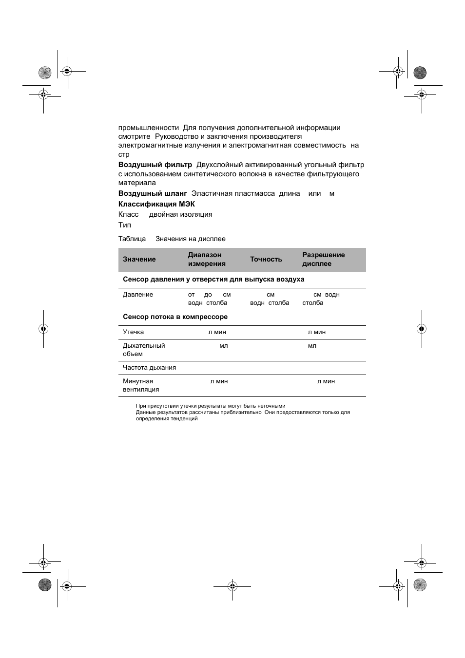 ResMed VPAP III & III ST User Manual | Page 254 / 266