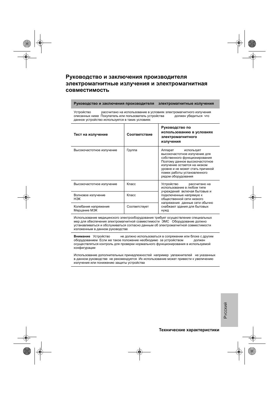 ResMed VPAP III & III ST User Manual | Page 257 / 266