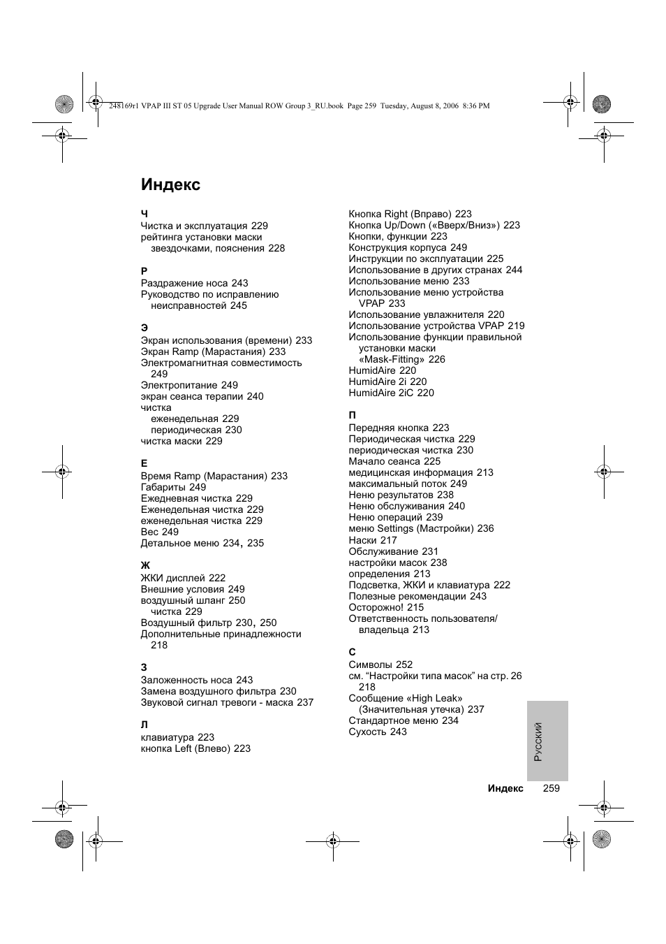 Индекс | ResMed VPAP III & III ST User Manual | Page 265 / 266