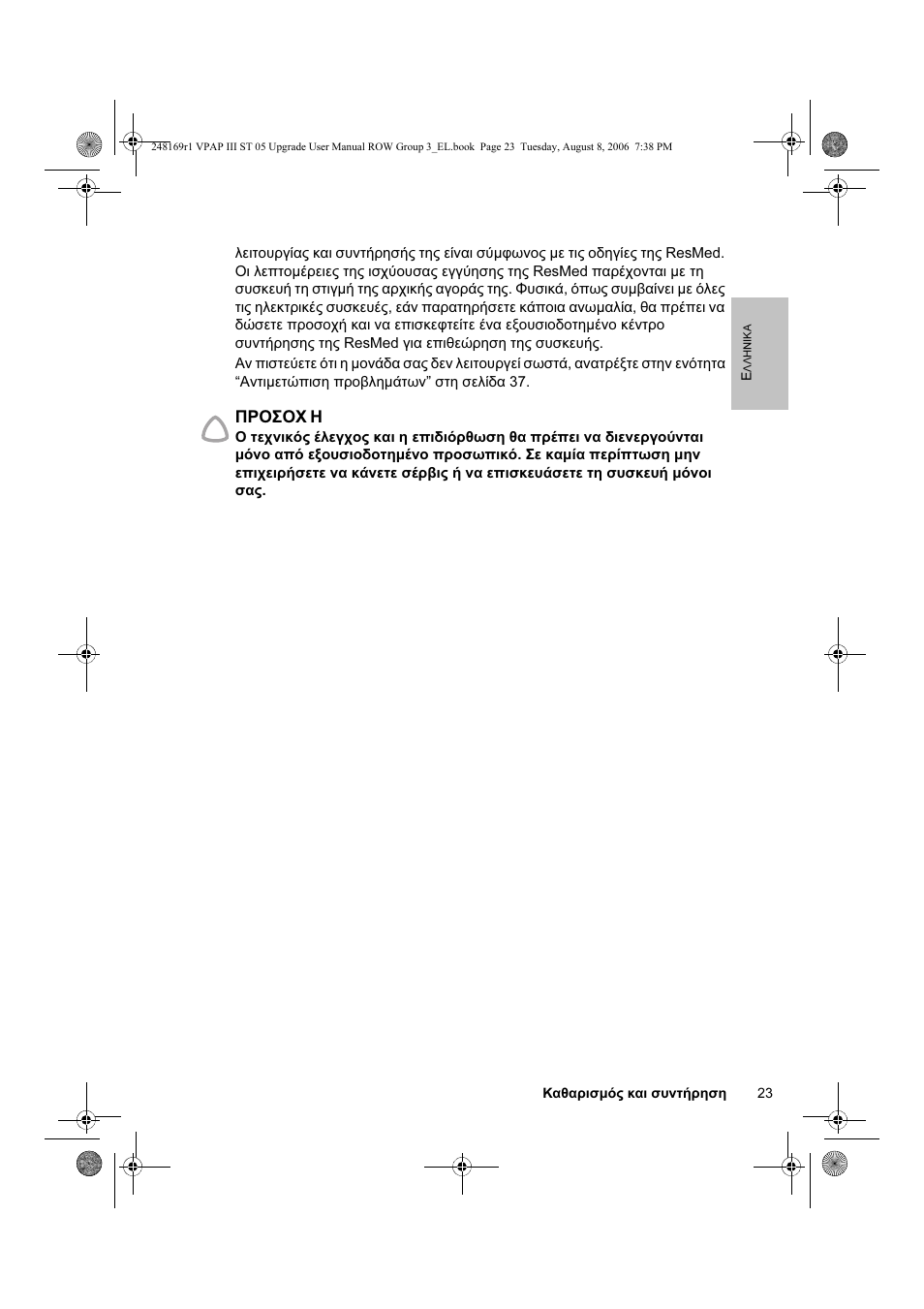 ResMed VPAP III & III ST User Manual | Page 29 / 266