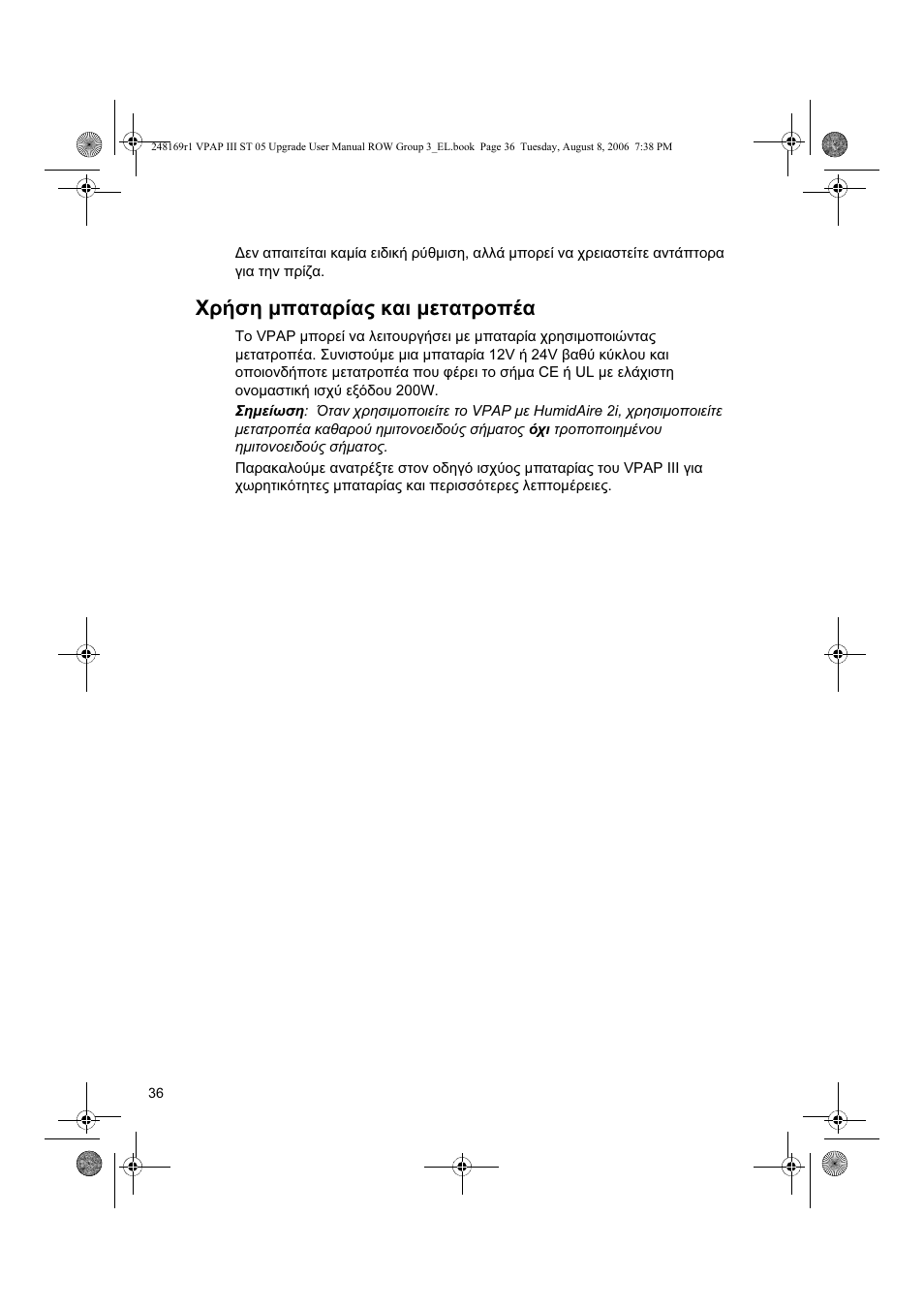 Χρήση μπαταρίας και μετατροπέα | ResMed VPAP III & III ST User Manual | Page 42 / 266