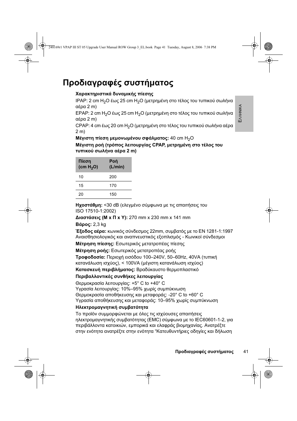 Προδιαγραφές συστήματος | ResMed VPAP III & III ST User Manual | Page 47 / 266