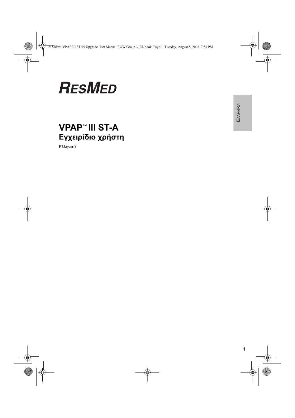 Vpap, Iii st-a, Εγχειρίδιο χρήστη | ResMed VPAP III & III ST User Manual | Page 7 / 266