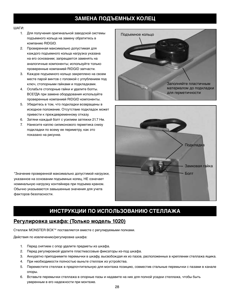 Регулировка шкафа: (только модель 1020) | RIDGID MONSTER BOX User Manual | Page 30 / 124