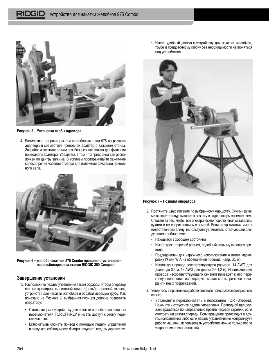 RIDGID Combo Roll Groover User Manual | Page 256 / 490