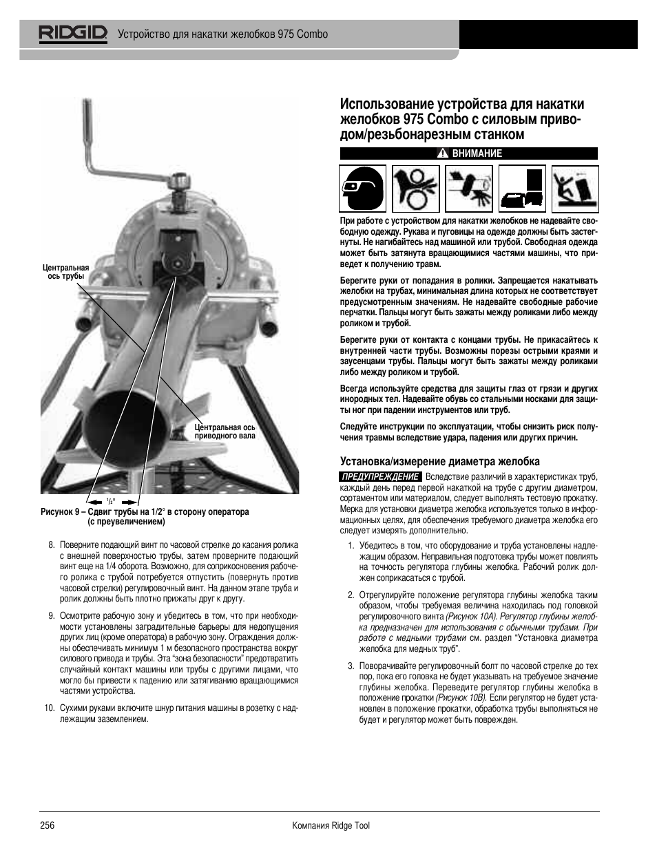 RIDGID Combo Roll Groover User Manual | Page 258 / 490