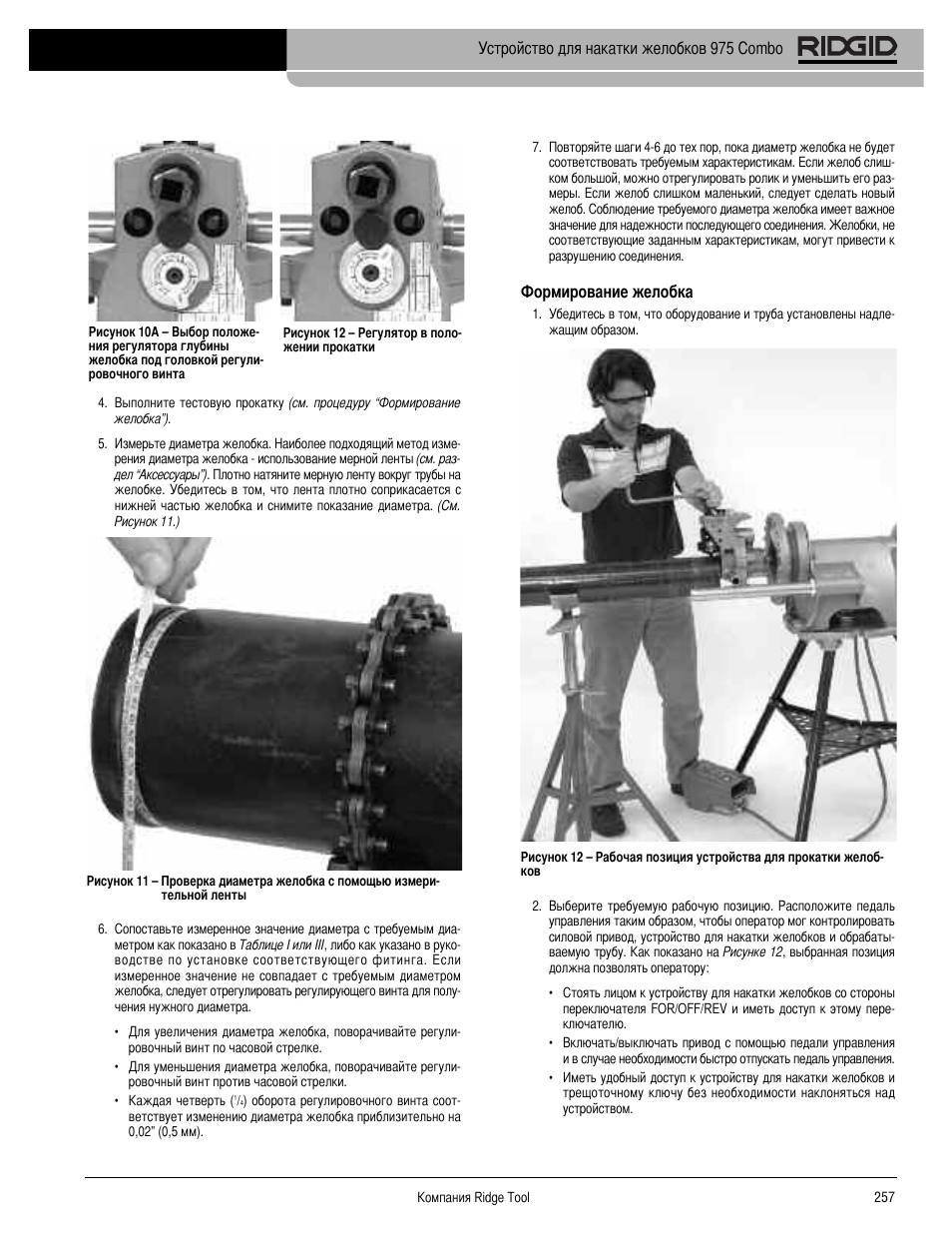 RIDGID Combo Roll Groover User Manual | Page 259 / 490