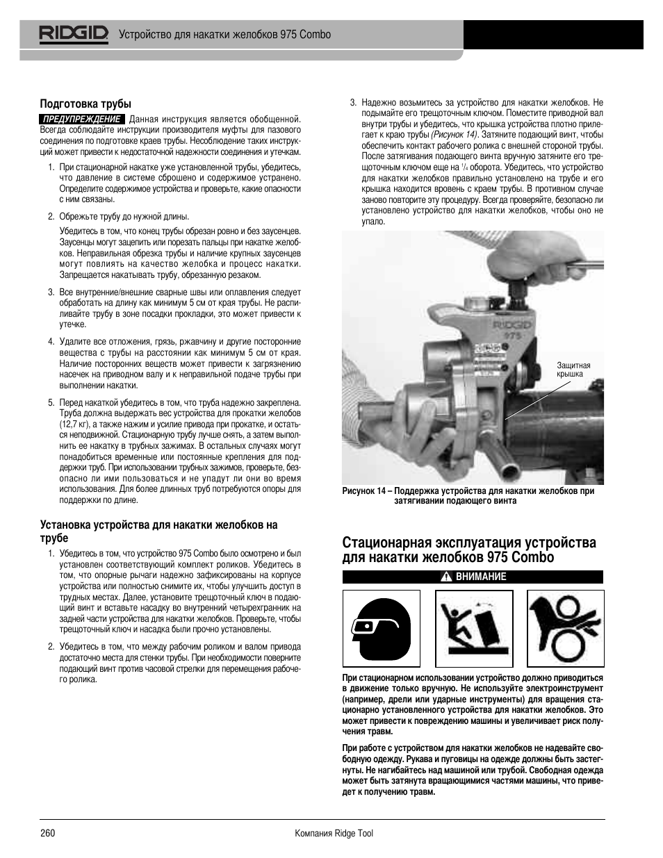 RIDGID Combo Roll Groover User Manual | Page 262 / 490