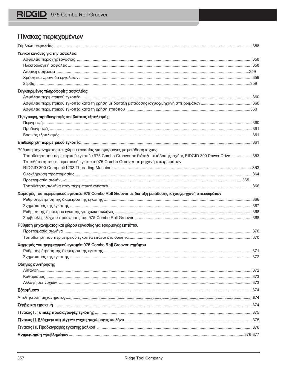 Πίνακας περιεχομένων, 975 combo roll groover | RIDGID Combo Roll Groover User Manual | Page 359 / 490