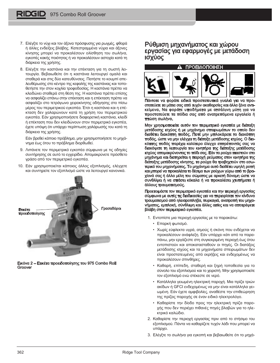 975 combo roll groover | RIDGID Combo Roll Groover User Manual | Page 364 / 490