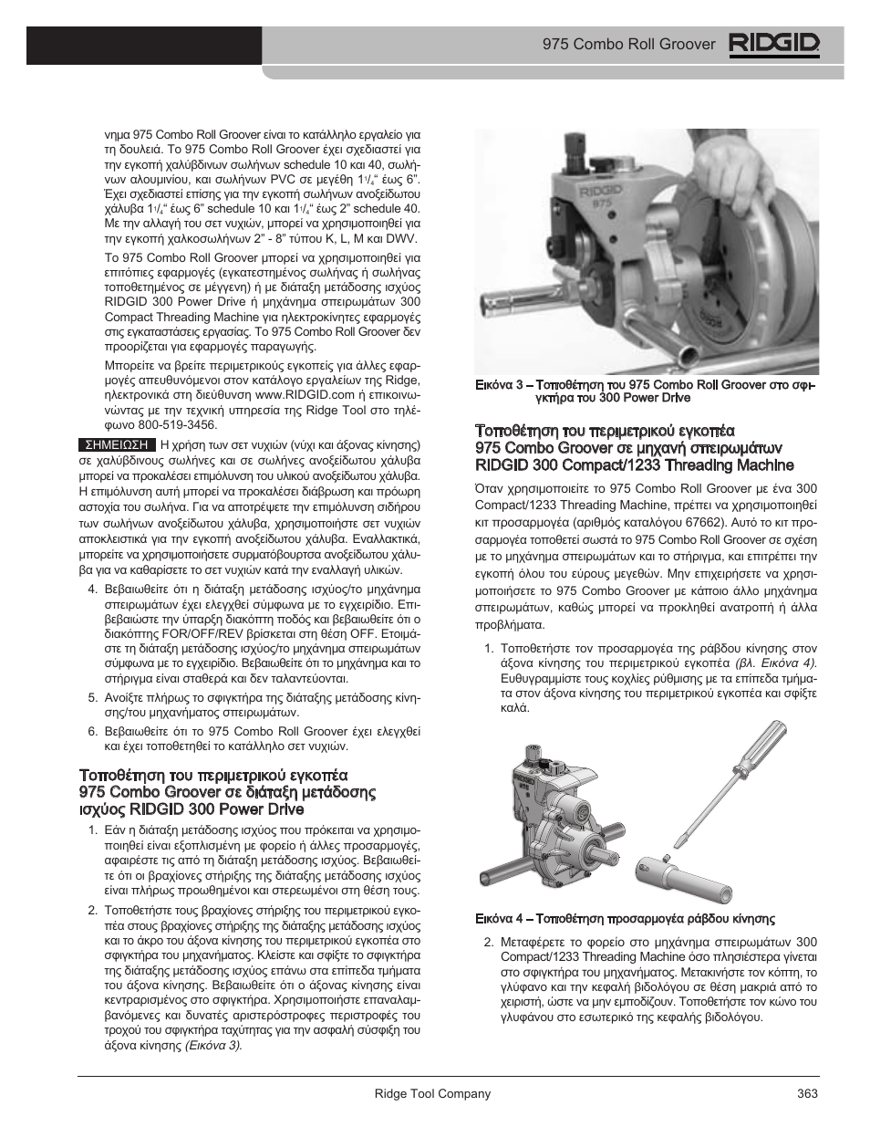 975 combo roll groover | RIDGID Combo Roll Groover User Manual | Page 365 / 490