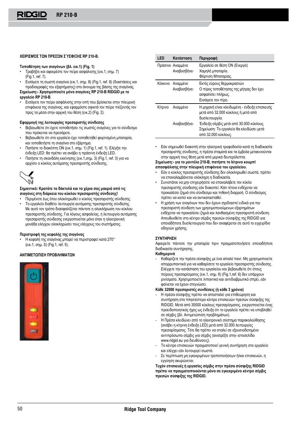 Rp 210-b | RIDGID RP 210-B User Manual | Page 52 / 59