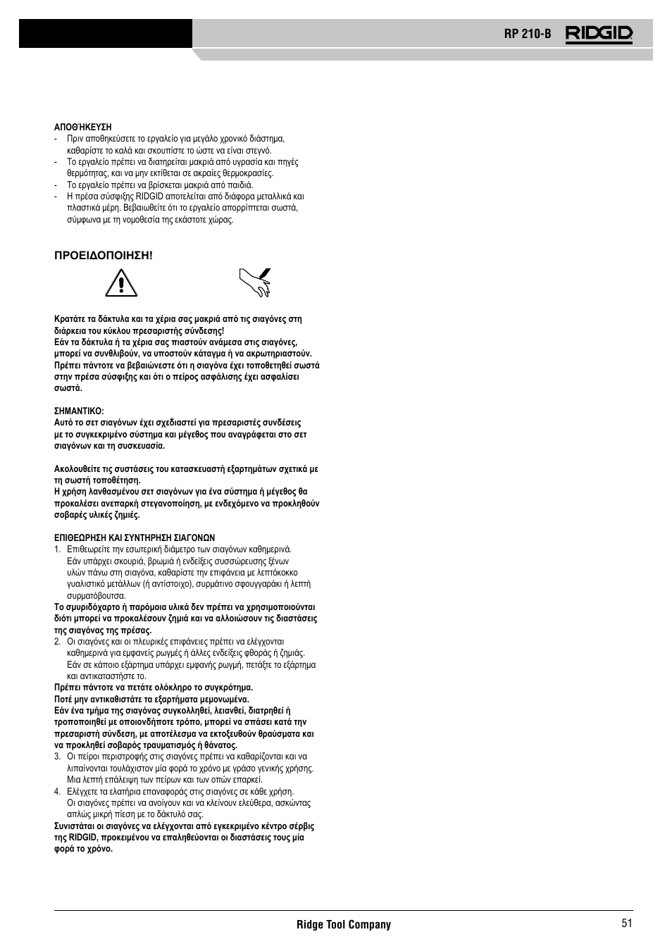 Rp 210-b | RIDGID RP 210-B User Manual | Page 53 / 59